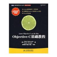 Objective–C基础教程(超级畅销书，好评如潮) 9787115208774