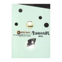 国家地理 神秘中国：生命进化危机