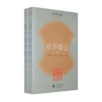 京华烟云(上下册)