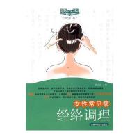 每天健康一点点系列图解版⑤：女性常见病 经络调整