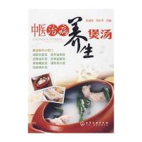 中医治病养生煲汤