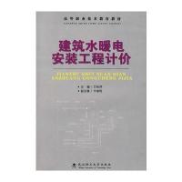 建筑水暖电安装工程计价