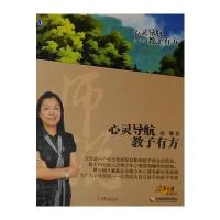 心灵导航 教子有方