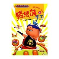 猪猪侠手工—勇闯未来之城