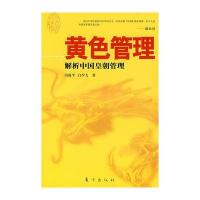 黄色管理解析中国皇朝管理
