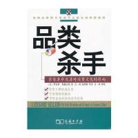 品类杀手——零售革命及其对消费文化的影响