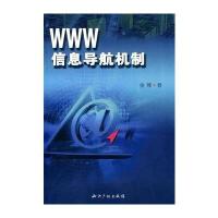 信息导航机制
