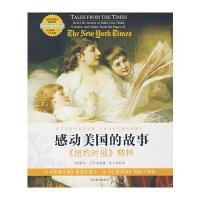 感动美国的故事：纽约时报精粹