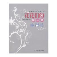 花花们的本挑货书