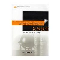 2007首都文化传媒产业发展报告