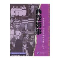 西线影事:美国在线 时代华纳的丰碑