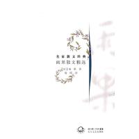 雨果散文精选:名家散文经典 9787535446176