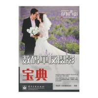 数码单反摄影宝典(全彩)