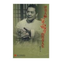 评书大师单田芳的传奇人生