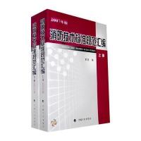 消防技术标准规范汇编(上下册)