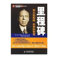 里程碑：的斯隆　经典的管理