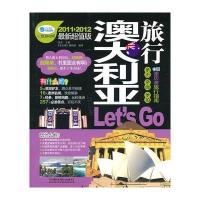 澳大利亚旅行Let' Go
