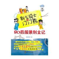 斯戈骑士与汀汀熊