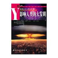 青少年百科：影响人类的大发明