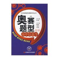 奥赛题型精解 高中信息学