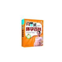 问答式怀孕百科