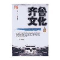 齐鲁文化