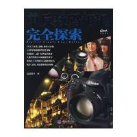 单反数码相机完全探索