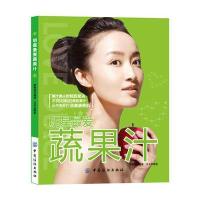 明星爱蔬果汁 9787506455848