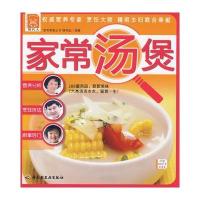 家常汤煲－现代人(216页，全彩印刷，一菜一美图)