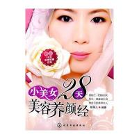 小美女28天美容养颜经