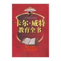卡尔 威特教育全书