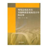 现场总线技术在智能断路器系统设计中的应用