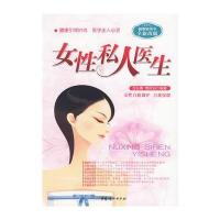 女性私人医生