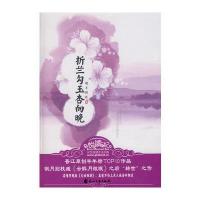 折兰勾玉杏向晚