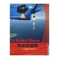 历史的铭刻－－中国慈善飞跃印度洋 9787508716237