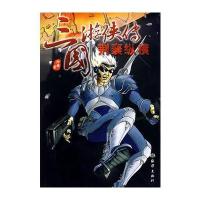 三国游侠传：荆襄纵横