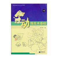 动漫美术基础(电脑动漫制作技术专业系列教材)