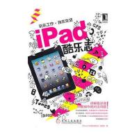 iPad酷乐志