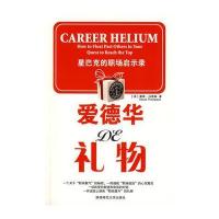 爱德华的礼物：星巴克的职场启示录(网全国)