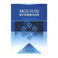MCS51／52单片机原理与应用