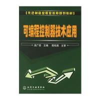 可编程控制器技术应用