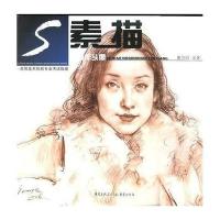 素描 女青年头像--高等美术院校专业考试指南