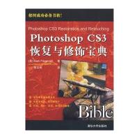 Photoshop CS3恢复与修饰宝典