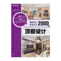 顶棚设计——细解流行家居设计2000例