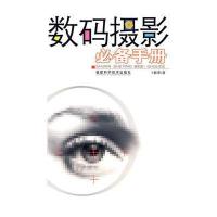 数码摄影必备手册