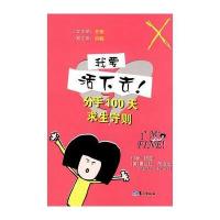 我要活下去！分手100天求生守册