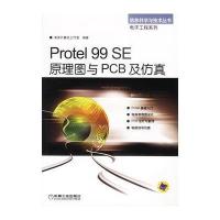 Protel 99 SE原理图与PCB及仿真