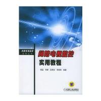 闭路电视监控实用教程——闭路电视监控系列丛书 9787111162490