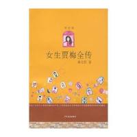 女生贾梅全传 美绘版