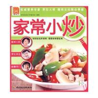 家常小炒－现代人(216页，全彩印刷，一菜一美图) 9787501974085